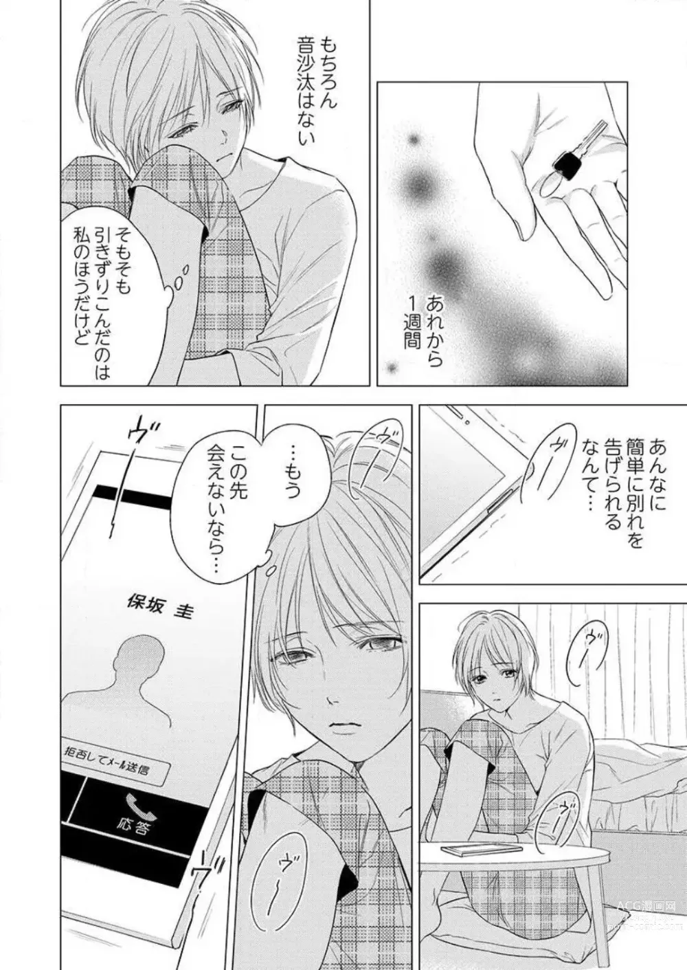 Page 139 of manga Furin Shoya, Yurusarenai Koi ni Oboreru Karada... 1-6