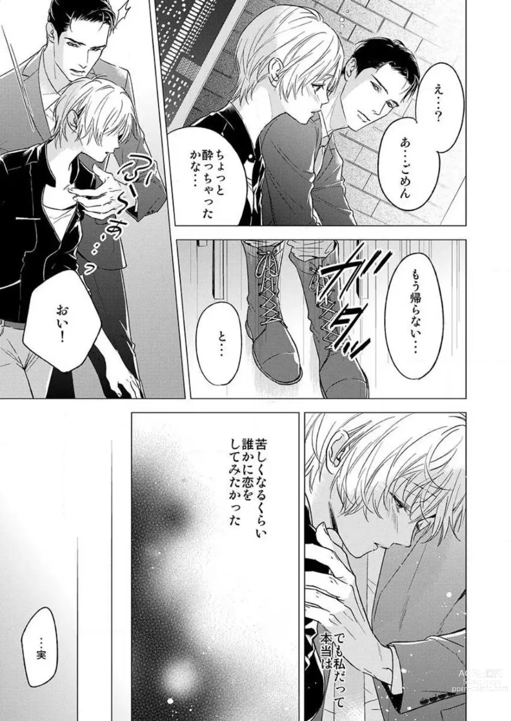 Page 15 of manga Furin Shoya, Yurusarenai Koi ni Oboreru Karada... 1-6
