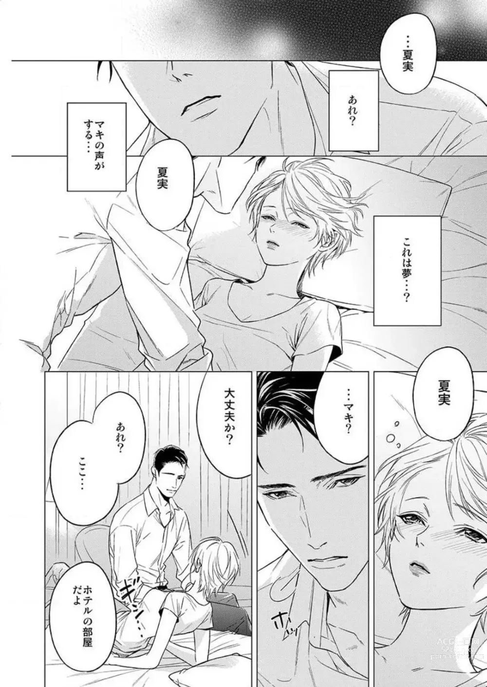 Page 16 of manga Furin Shoya, Yurusarenai Koi ni Oboreru Karada... 1-6