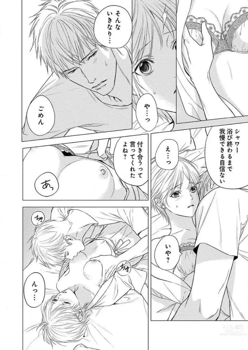 Page 151 of manga Furin Shoya, Yurusarenai Koi ni Oboreru Karada... 1-6