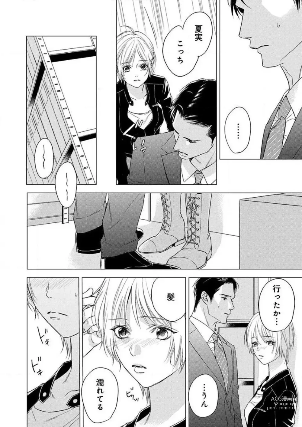 Page 157 of manga Furin Shoya, Yurusarenai Koi ni Oboreru Karada... 1-6