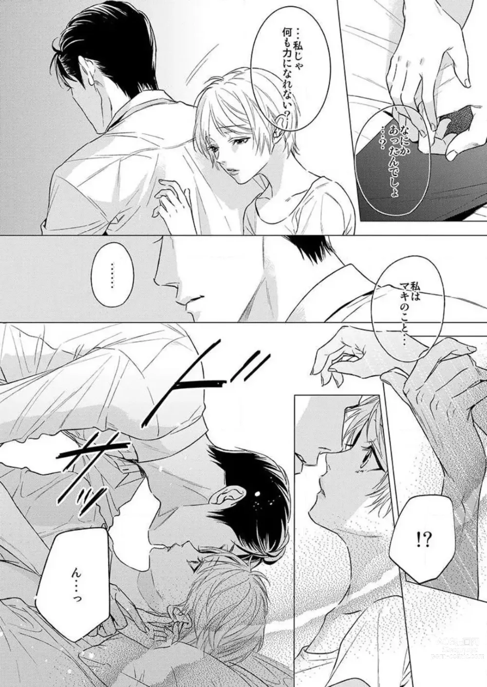 Page 20 of manga Furin Shoya, Yurusarenai Koi ni Oboreru Karada... 1-6