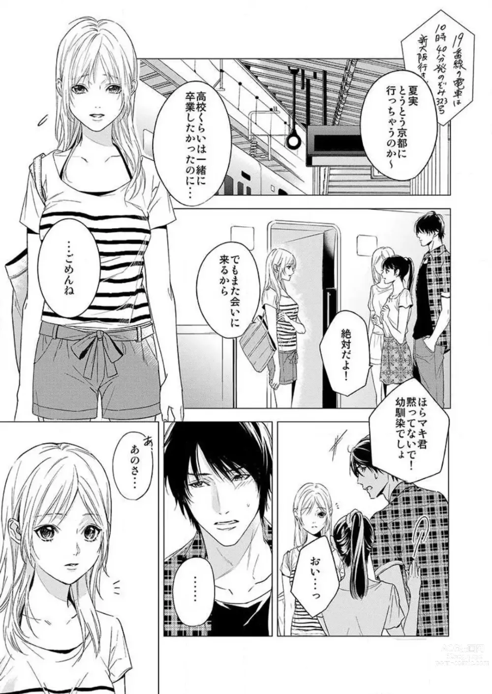 Page 3 of manga Furin Shoya, Yurusarenai Koi ni Oboreru Karada... 1-6