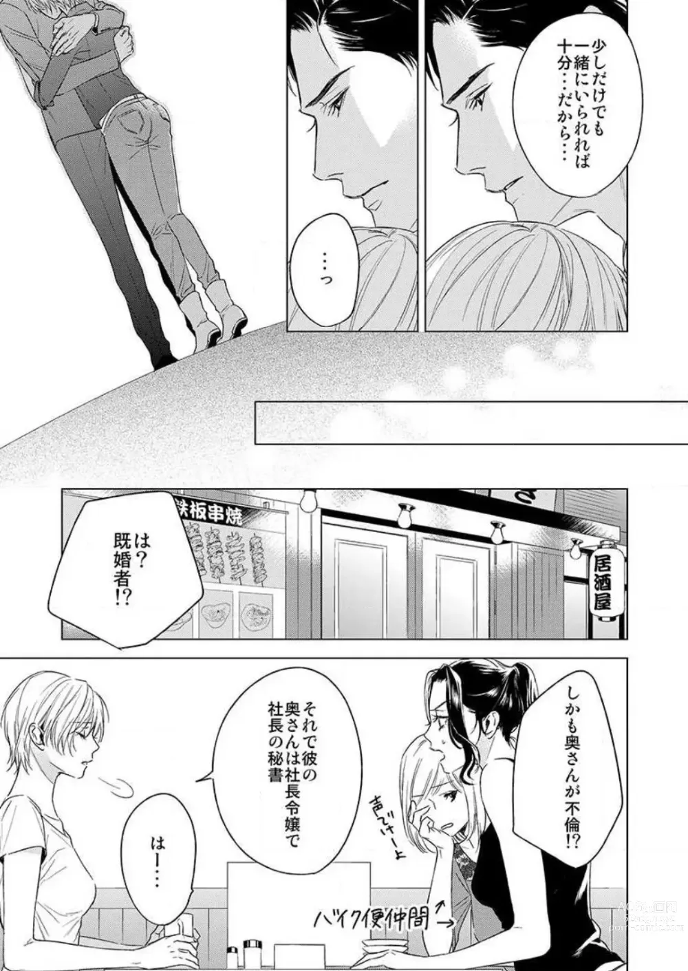 Page 44 of manga Furin Shoya, Yurusarenai Koi ni Oboreru Karada... 1-6