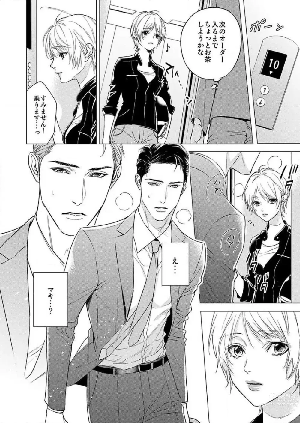 Page 6 of manga Furin Shoya, Yurusarenai Koi ni Oboreru Karada... 1-6