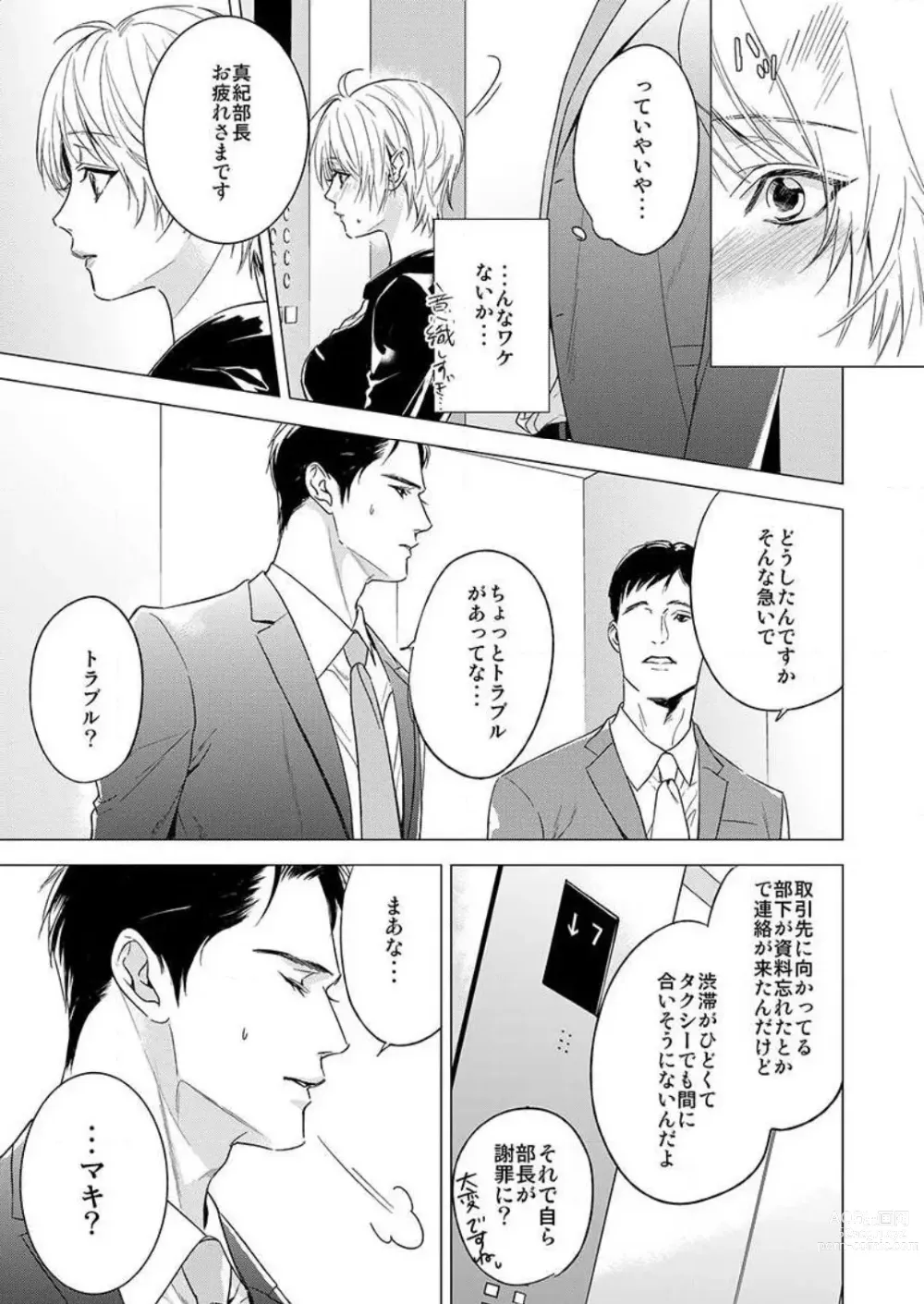 Page 7 of manga Furin Shoya, Yurusarenai Koi ni Oboreru Karada... 1-6