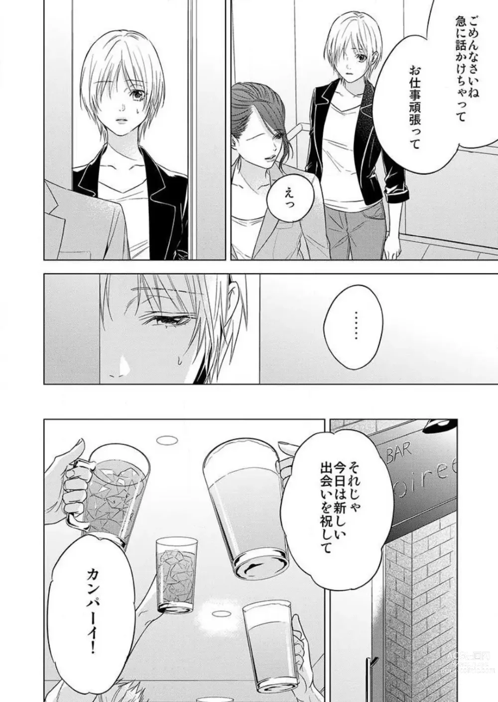 Page 62 of manga Furin Shoya, Yurusarenai Koi ni Oboreru Karada... 1-6