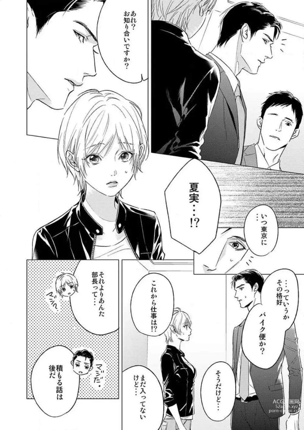 Page 8 of manga Furin Shoya, Yurusarenai Koi ni Oboreru Karada... 1-6