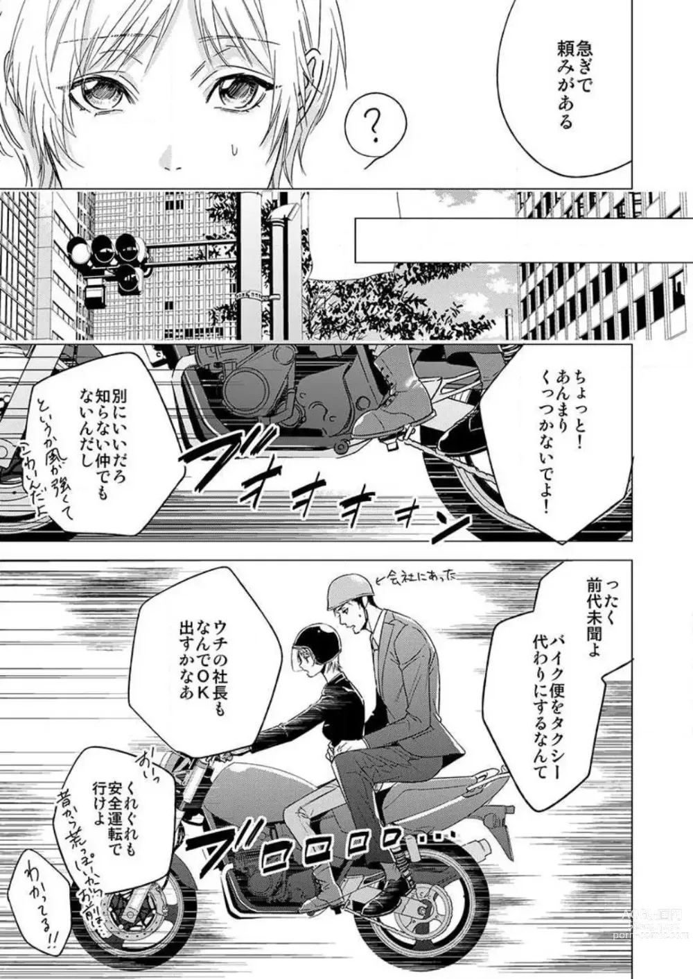 Page 9 of manga Furin Shoya, Yurusarenai Koi ni Oboreru Karada... 1-6