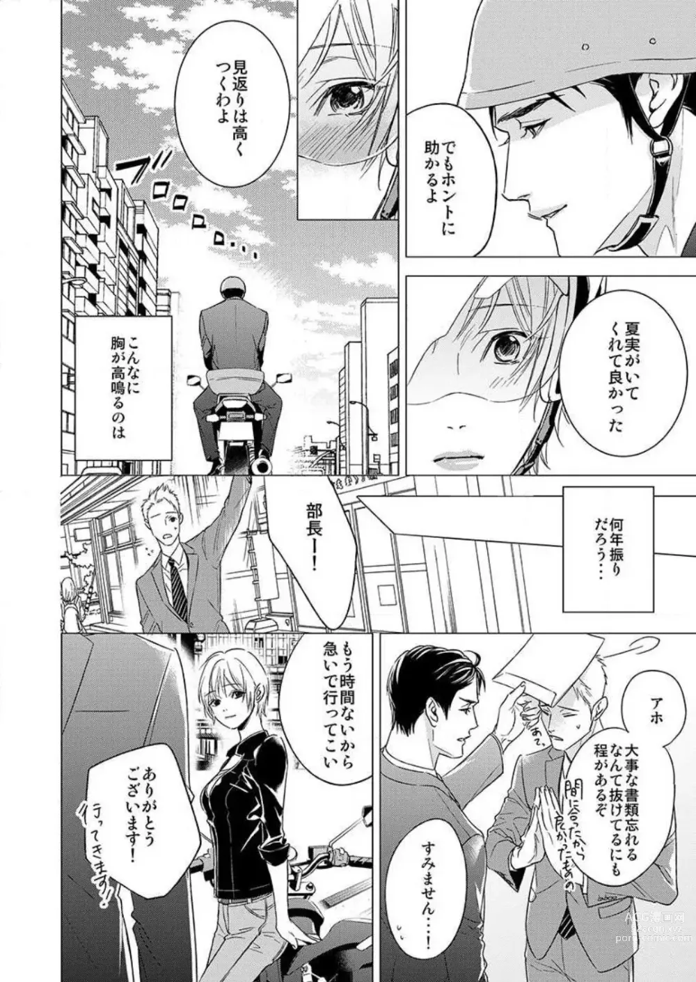 Page 10 of manga Furin Shoya, Yurusarenai Koi ni Oboreru Karada... 1-6