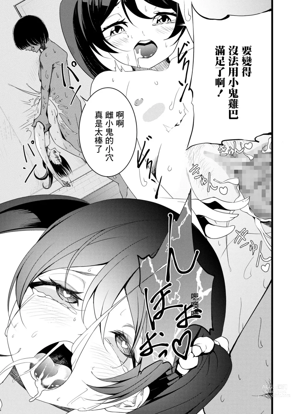 Page 13 of manga Otona Chinpo ni wa Katemasen deshita