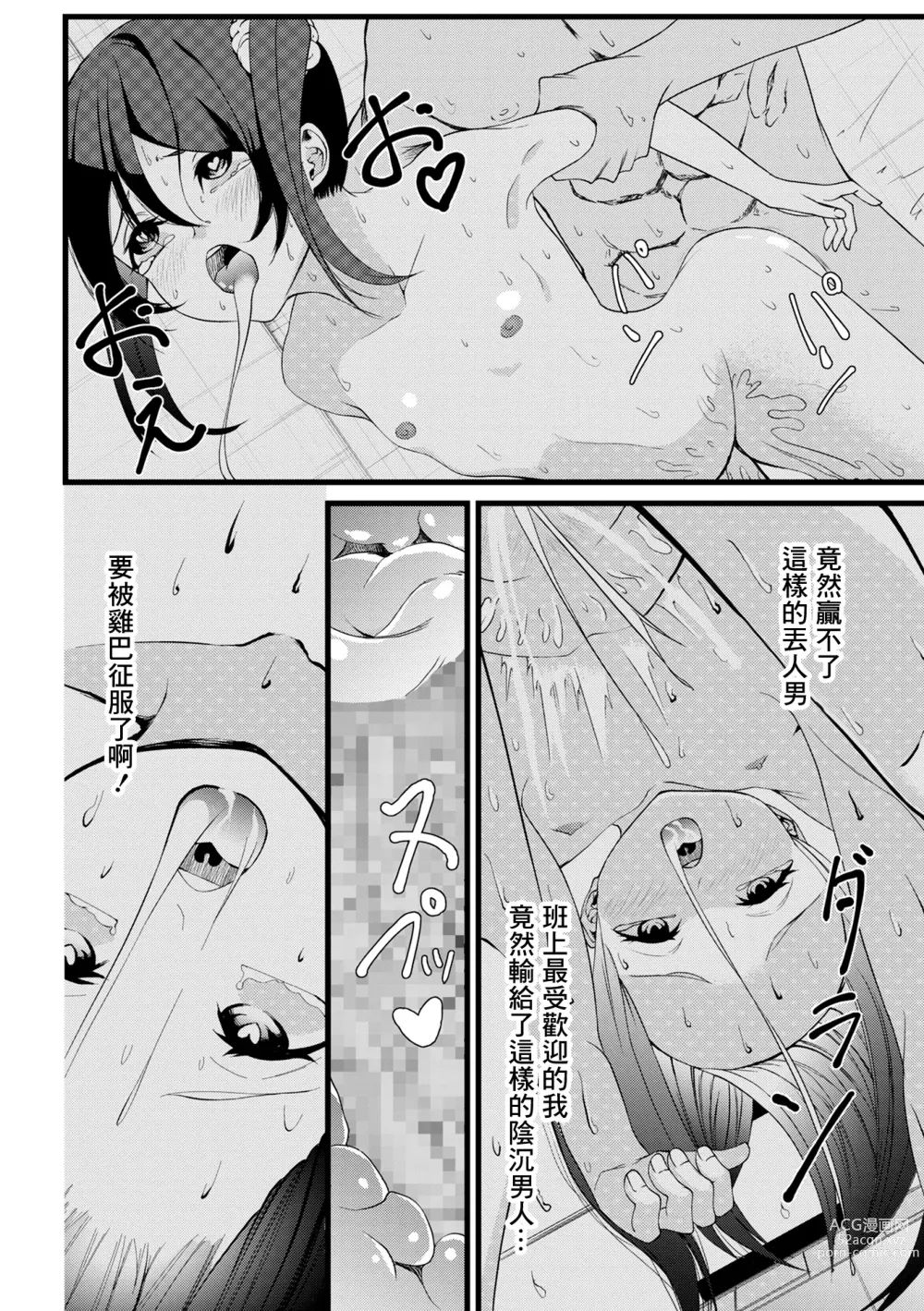 Page 14 of manga Otona Chinpo ni wa Katemasen deshita