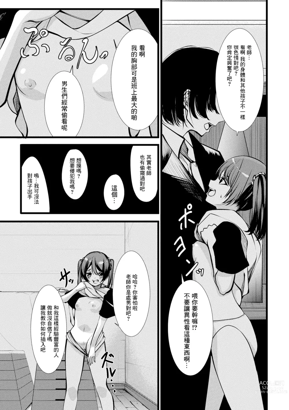 Page 3 of manga Otona Chinpo ni wa Katemasen deshita