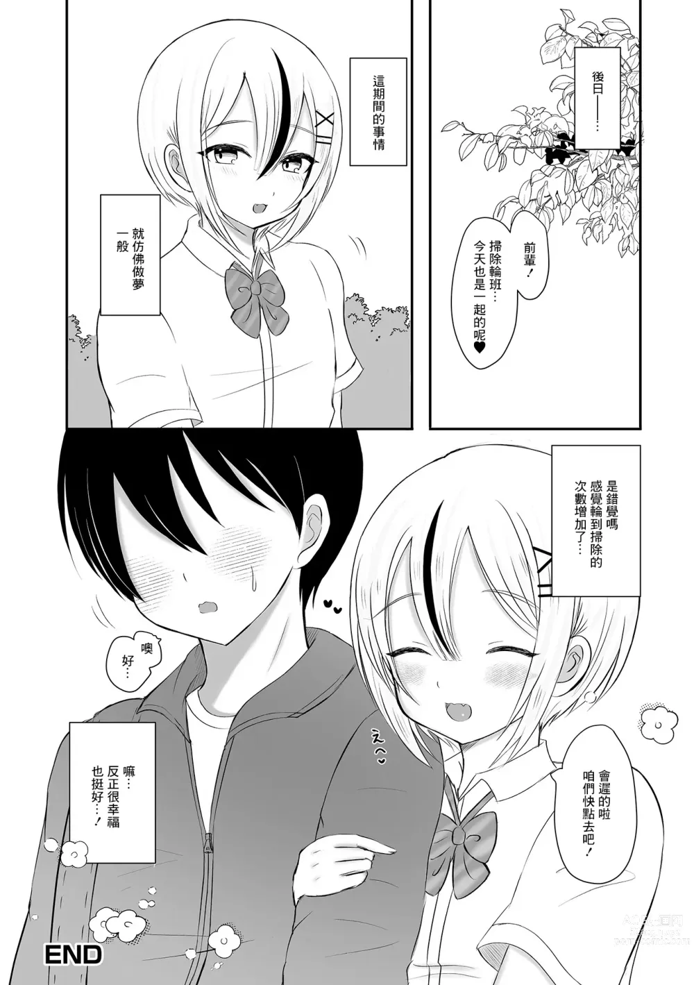 Page 16 of manga Himitsu no Kagai Katsudou