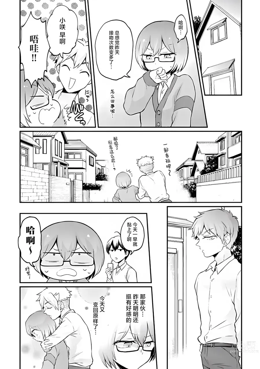 Page 29 of manga Totsuzen Onnanoko ni Natta node, Ore no Oppai Monde mimasen ka?34