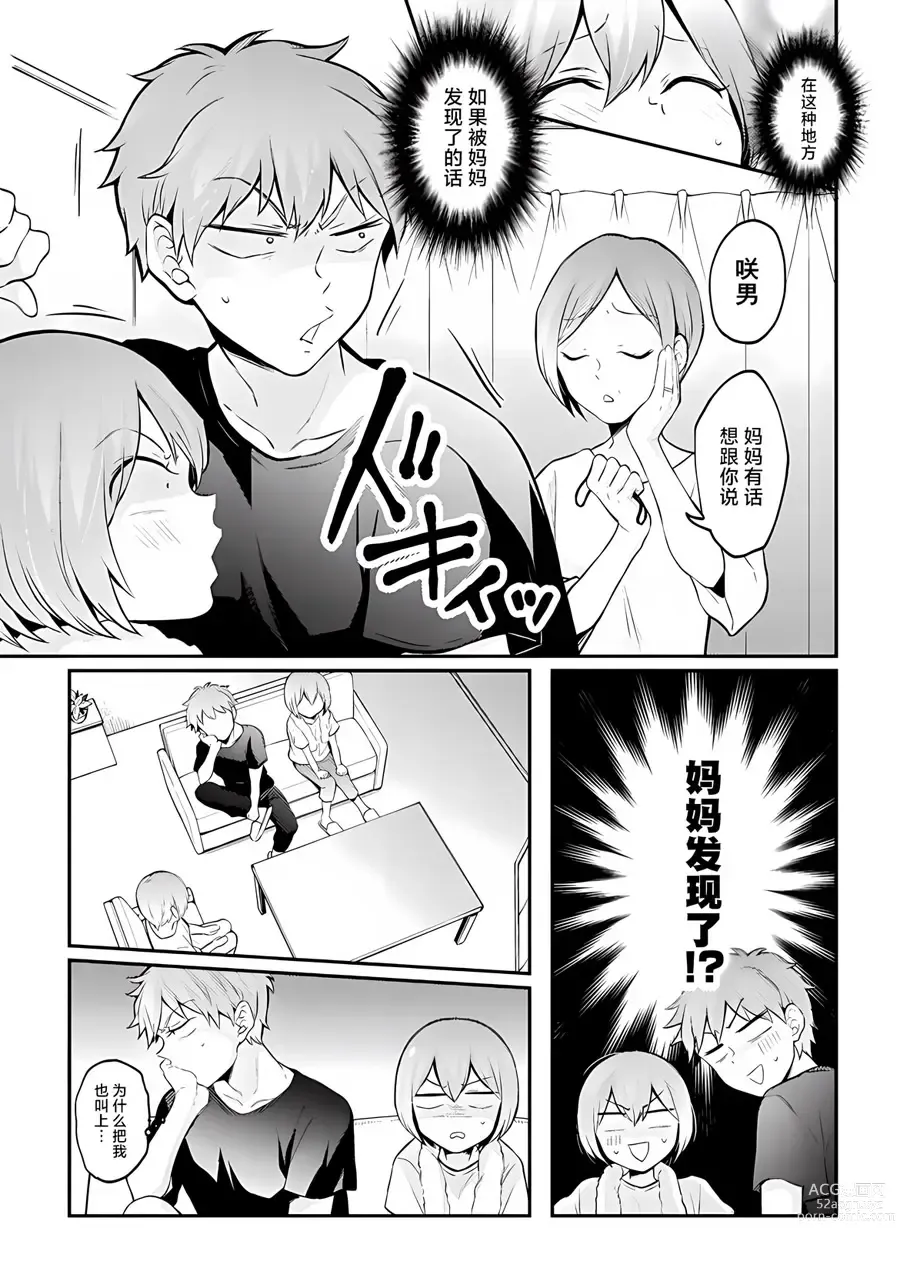 Page 33 of manga Totsuzen Onnanoko ni Natta node, Ore no Oppai Monde mimasen ka?34