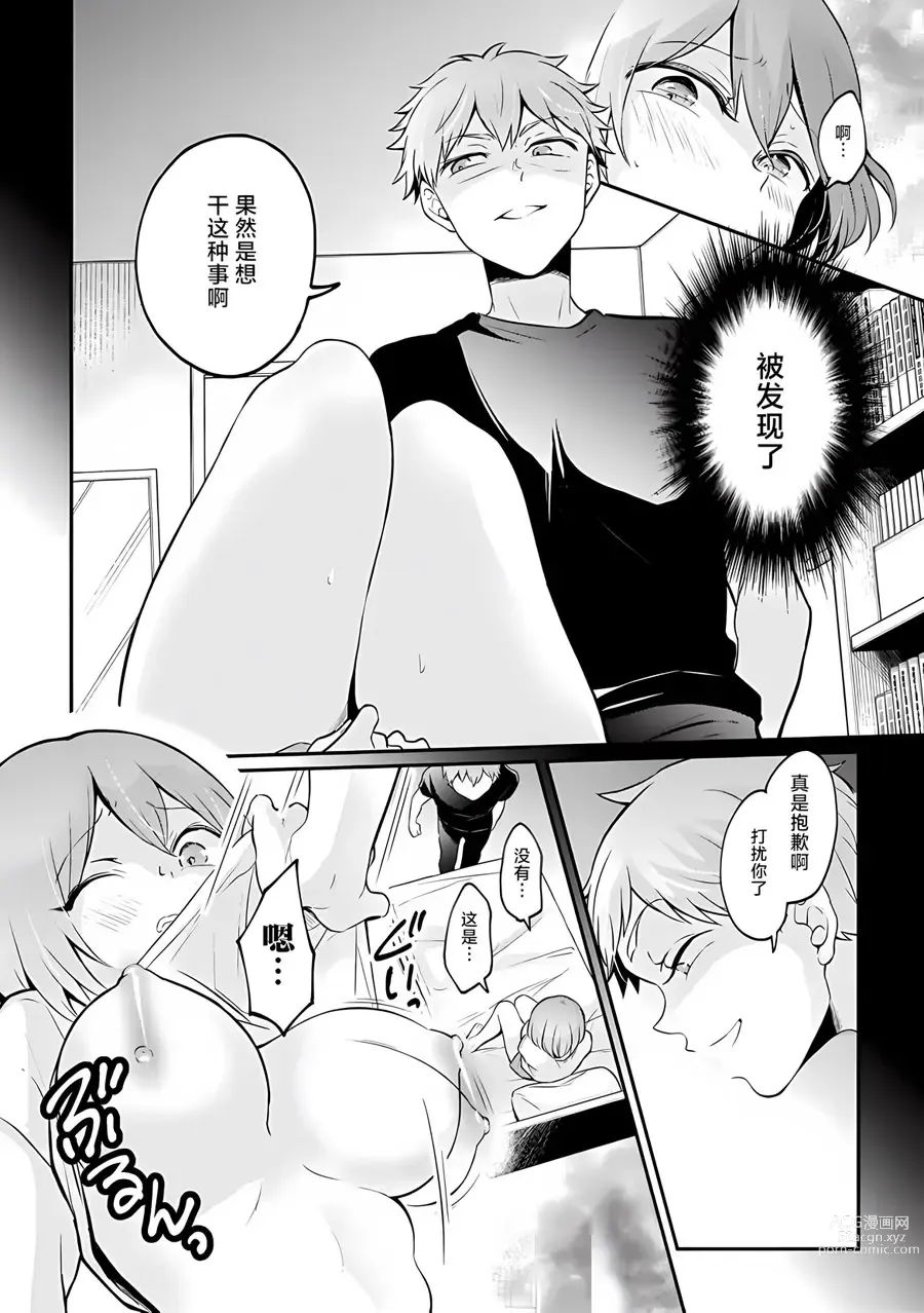 Page 6 of manga Totsuzen Onnanoko ni Natta node, Ore no Oppai Monde mimasen ka?34