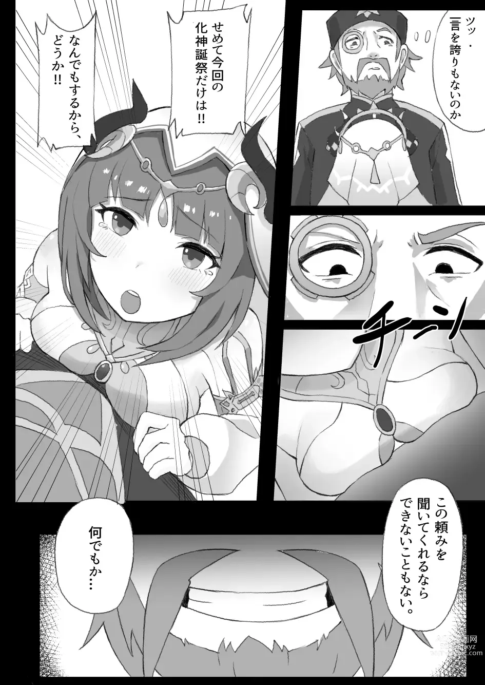 Page 3 of doujinshi Ochita Hasu no Hana