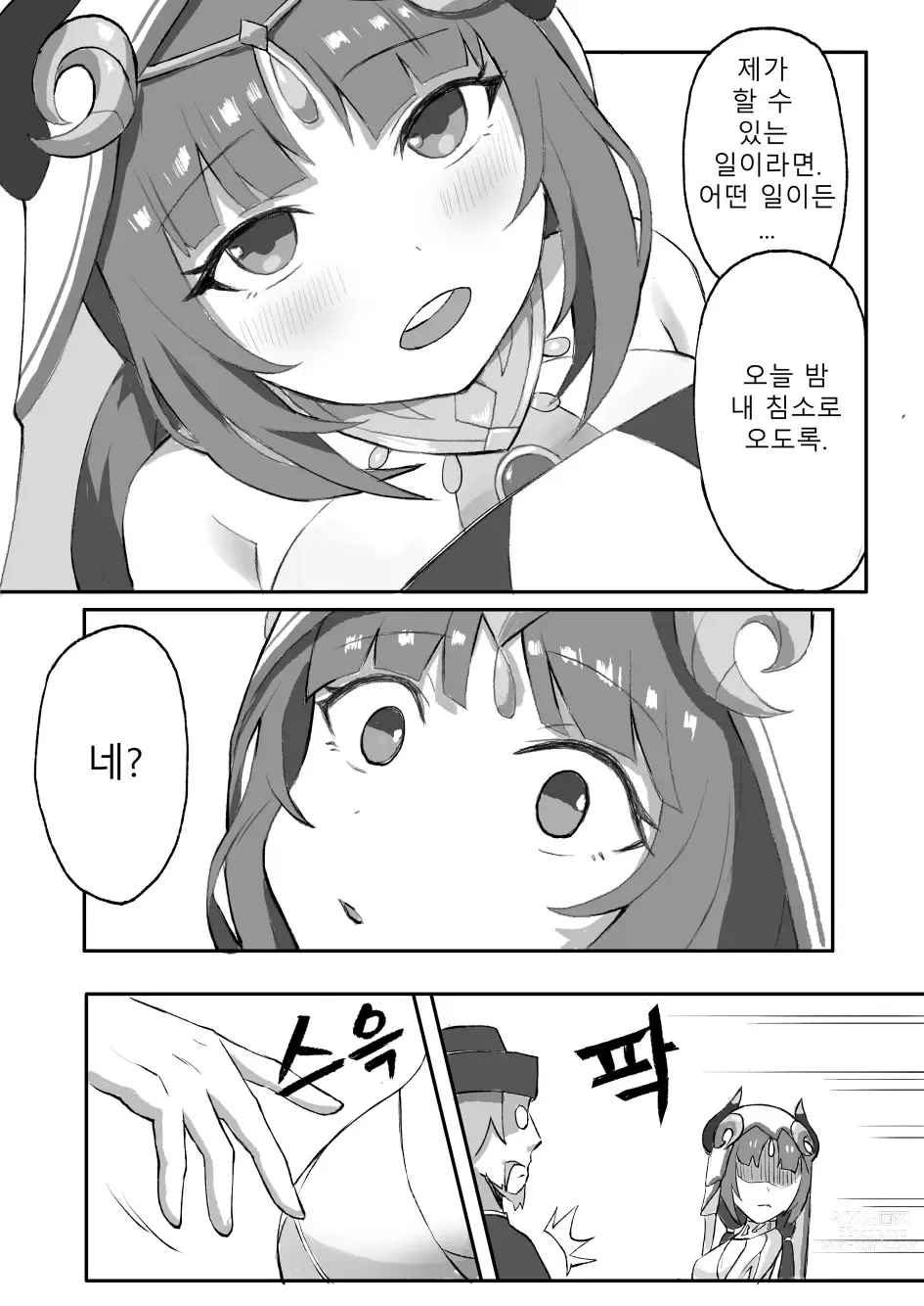 Page 4 of doujinshi Ochita Hasu no Hana