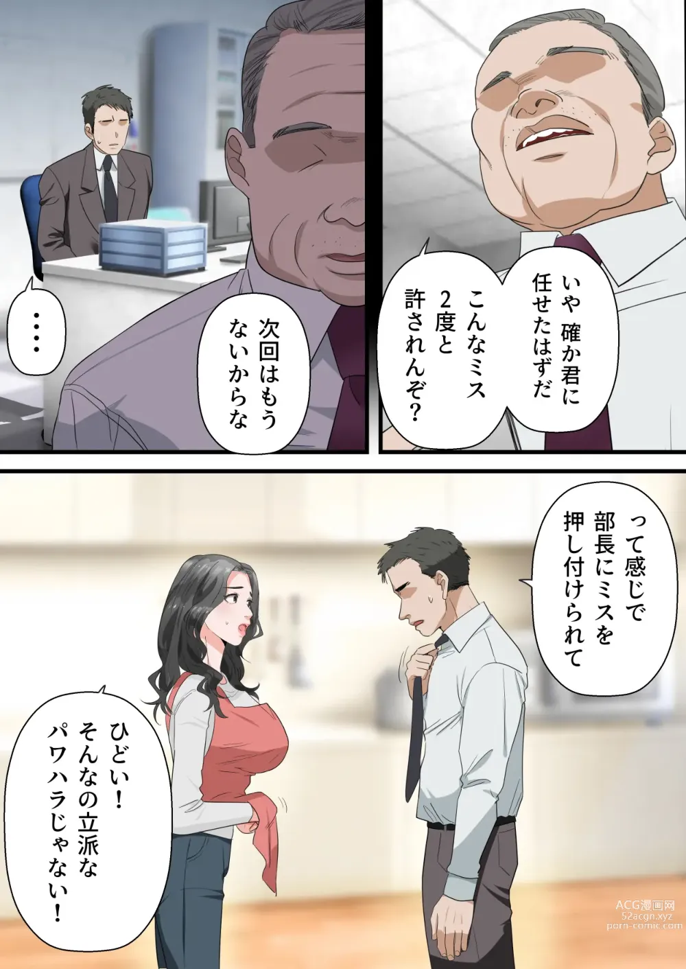 Page 4 of doujinshi Kokoro Yasashii Hitozuma ga Otto no Joushi ni Nakadashi o Kongan Suru made