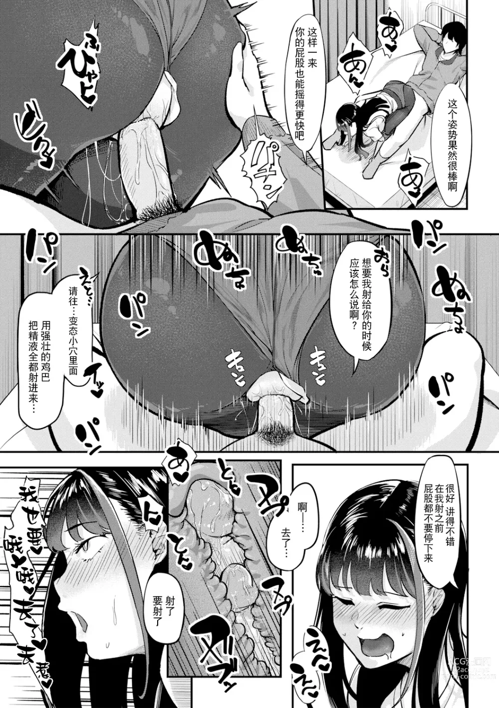 Page 16 of manga Himitsu wa Bareru made ga One Set