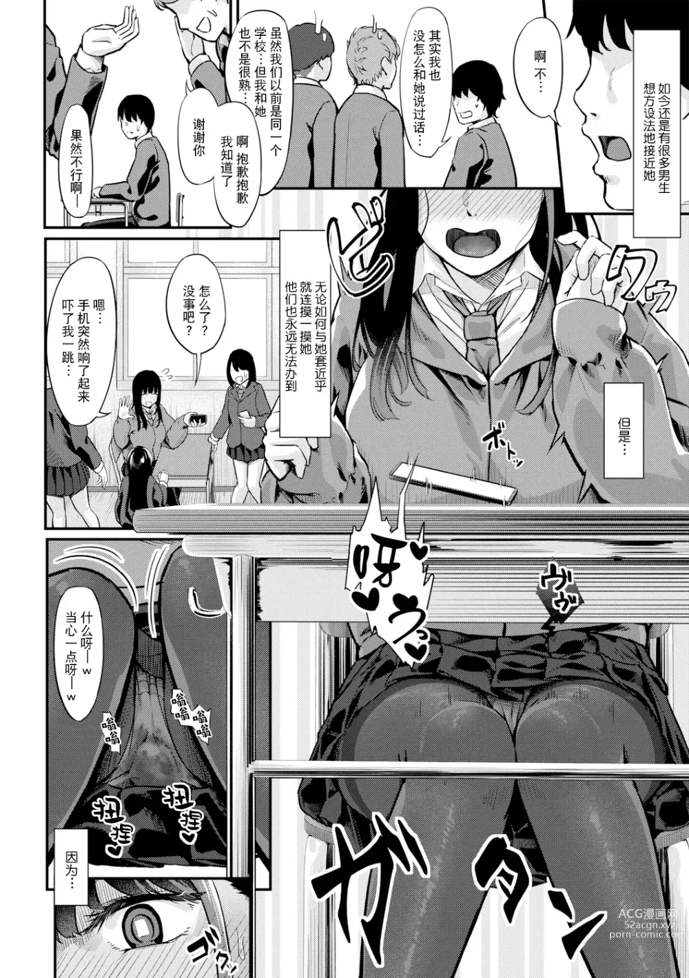 Page 3 of manga Himitsu wa Bareru made ga One Set