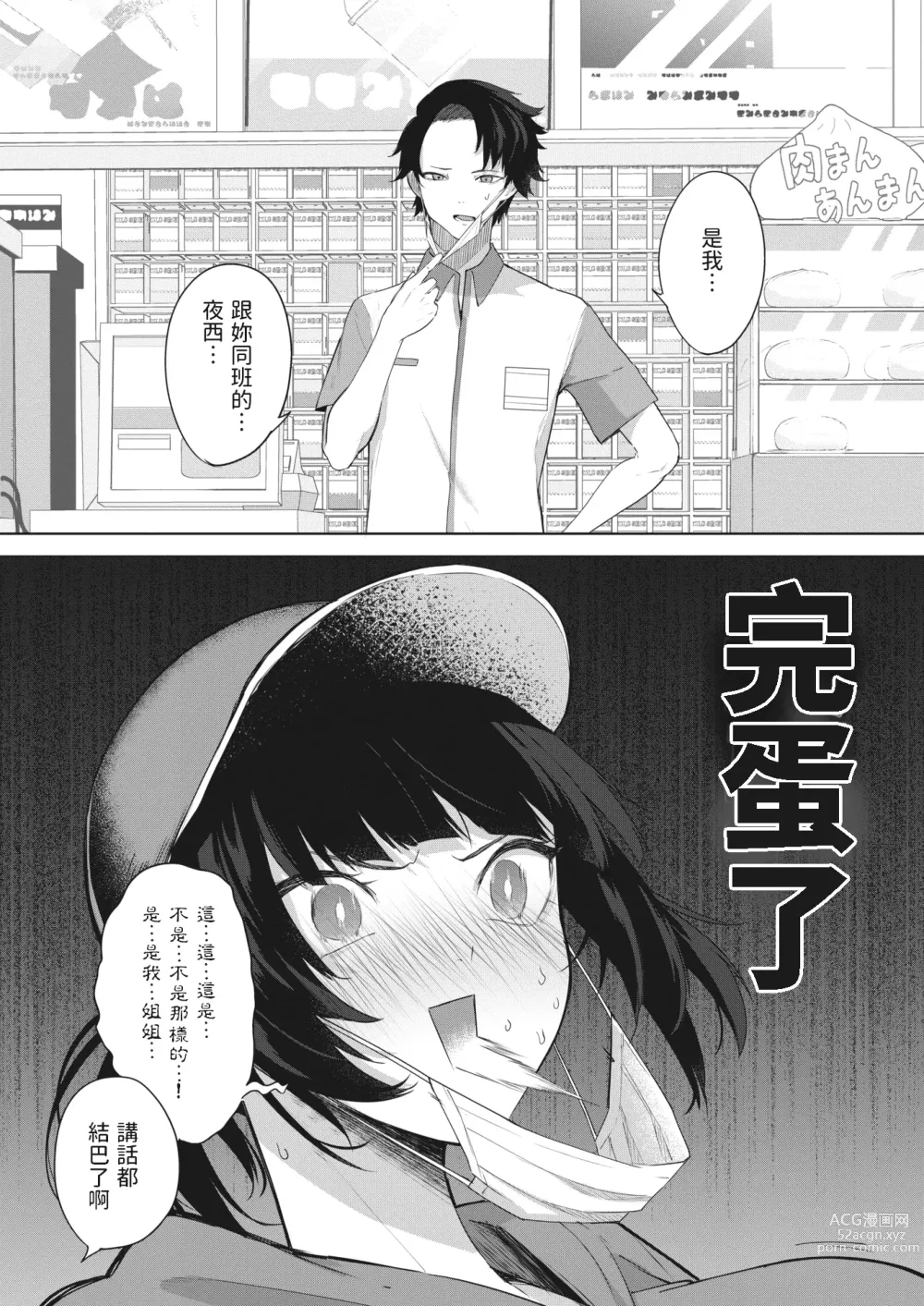 Page 4 of manga Chigai wa 0.01mm