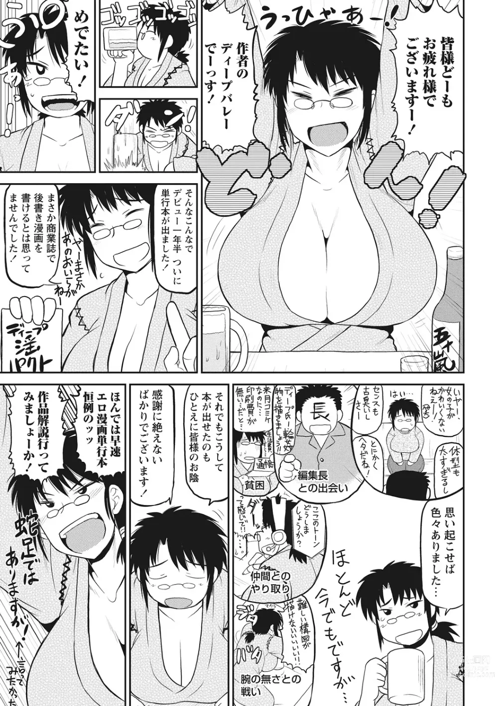 Page 194 of manga Deep Impact