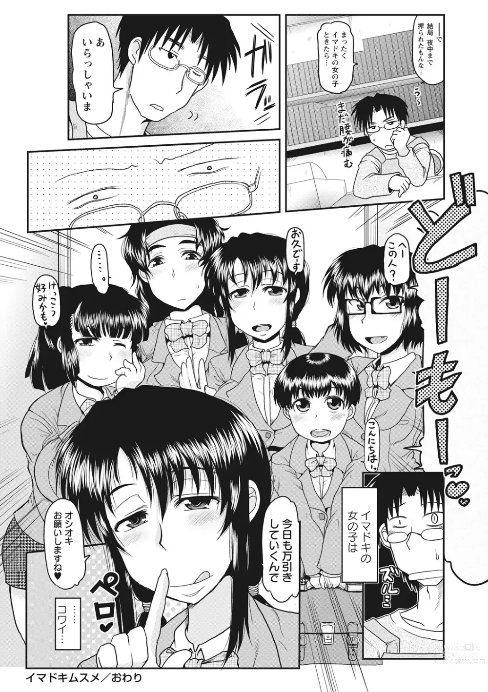 Page 25 of manga Deep Impact