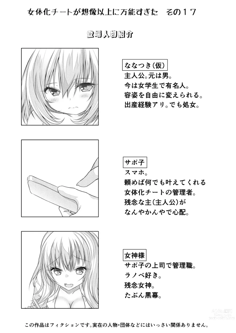 Page 2 of doujinshi Nyotaika Cheat ga Souzou Ijou ni Bannou Sugita Sono 17