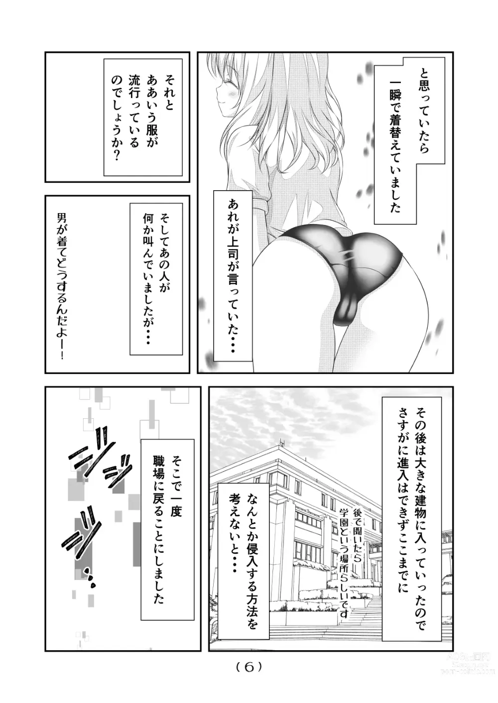 Page 8 of doujinshi Nyotaika Cheat ga Souzou Ijou ni Bannou Sugita Sono 17