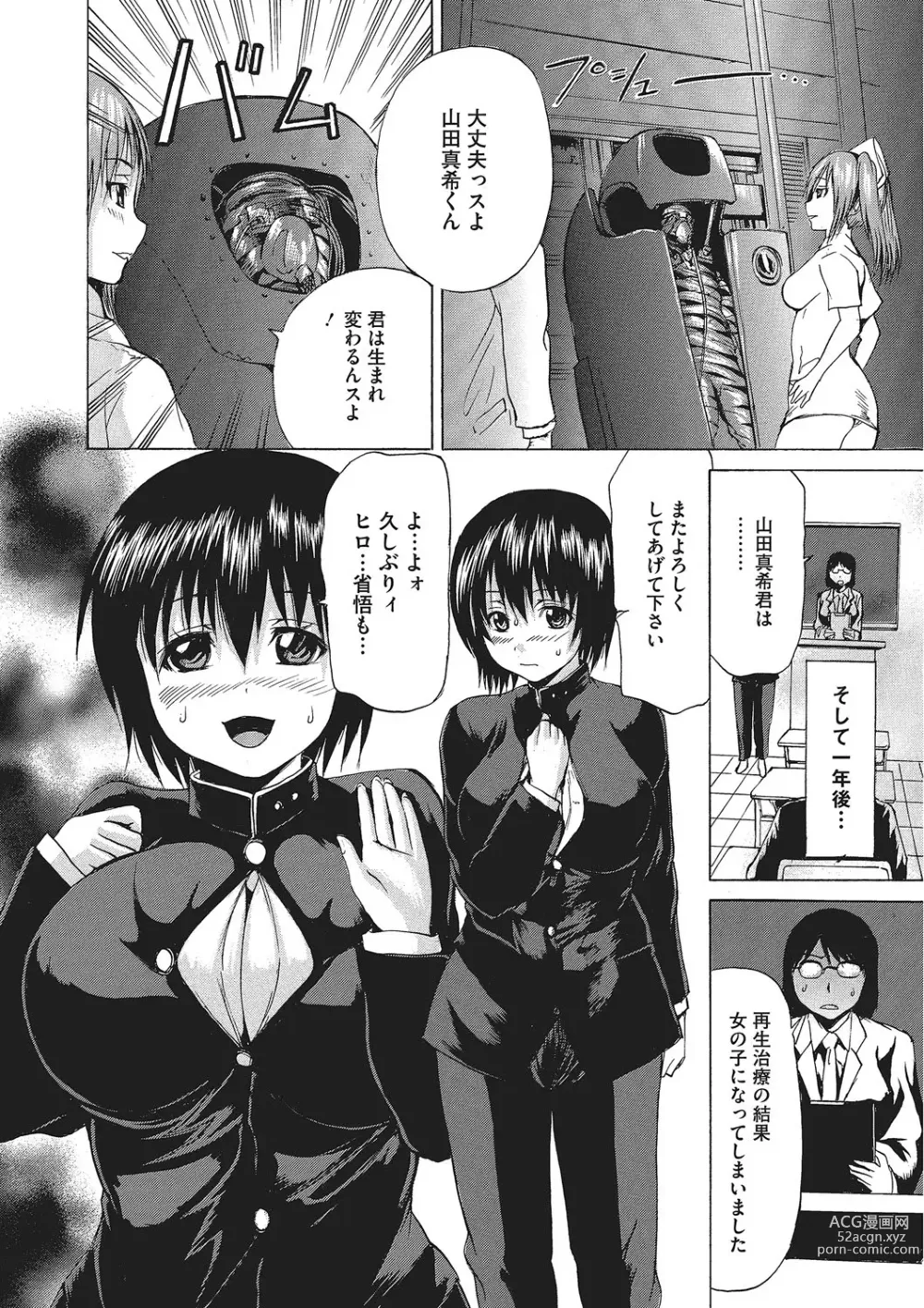 Page 7 of manga Nyotaika Nikuochi - Nyotaika