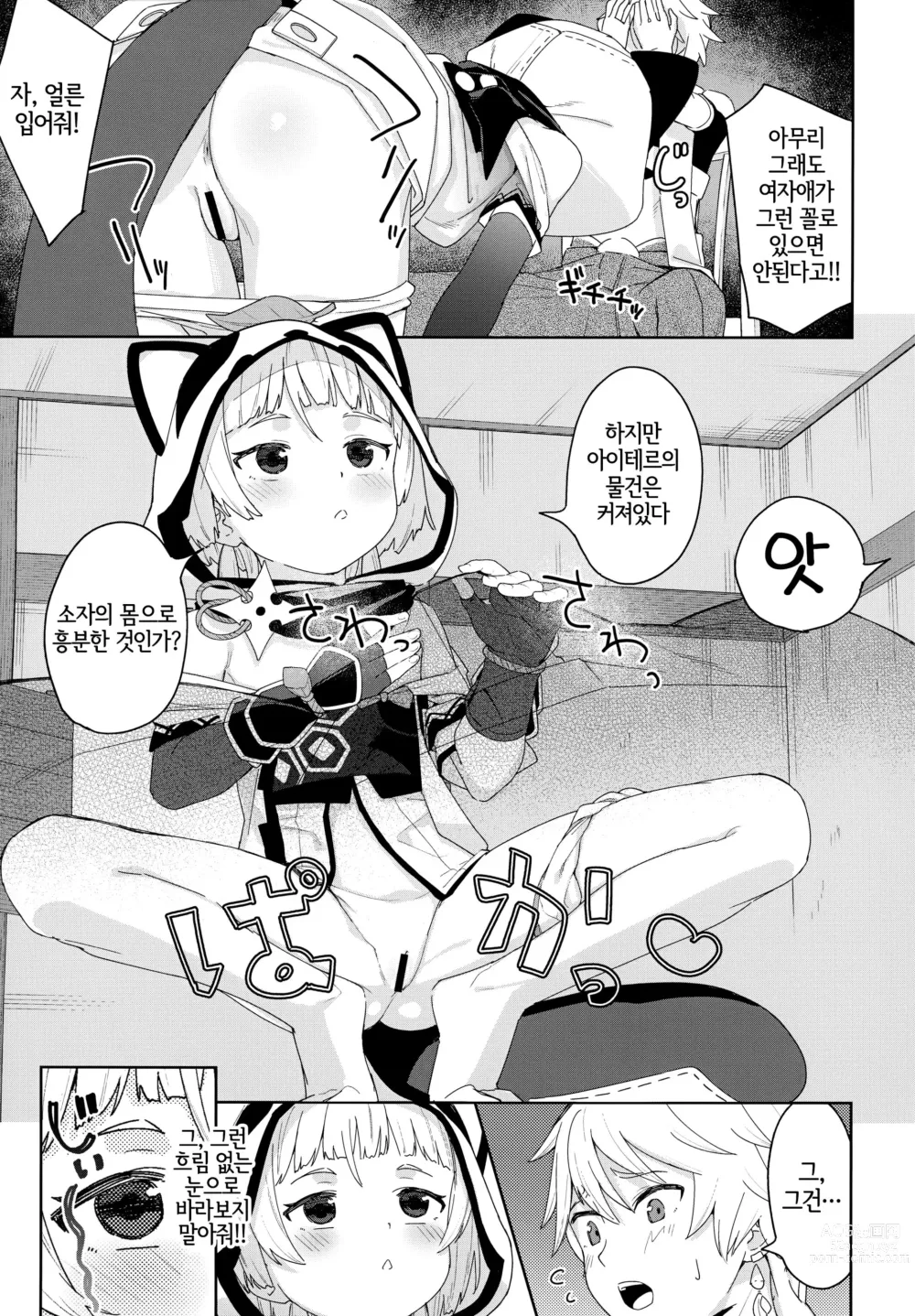 Page 6 of doujinshi 소자는 안 될까?