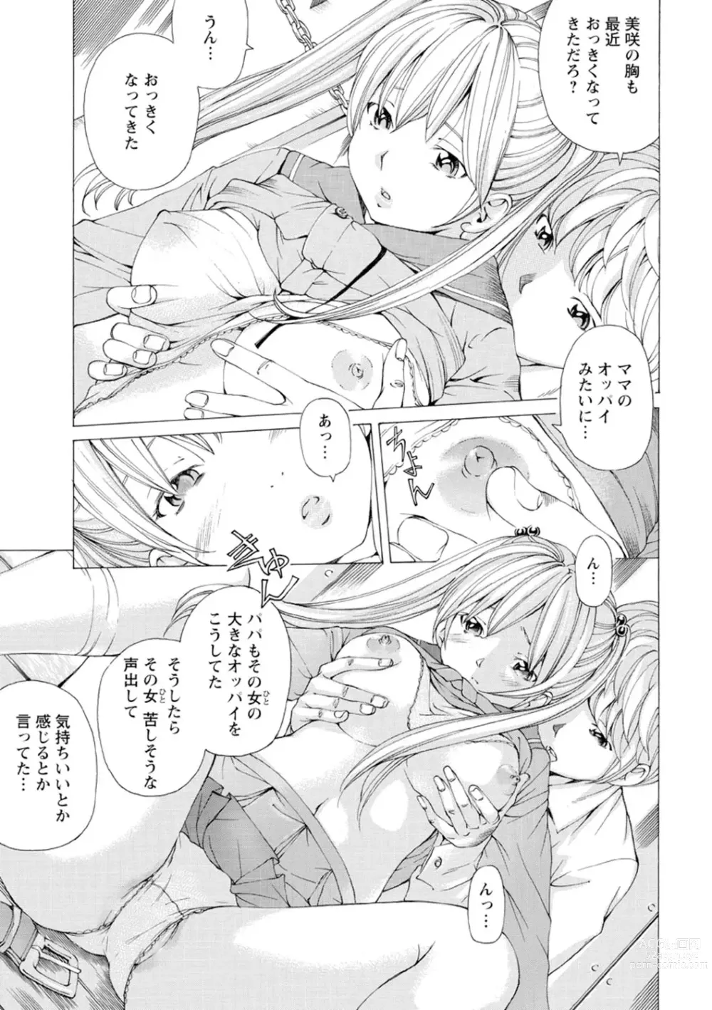 Page 132 of manga M-kko Sekkan Club - Masochistic JK Spanking CLUB!!!!