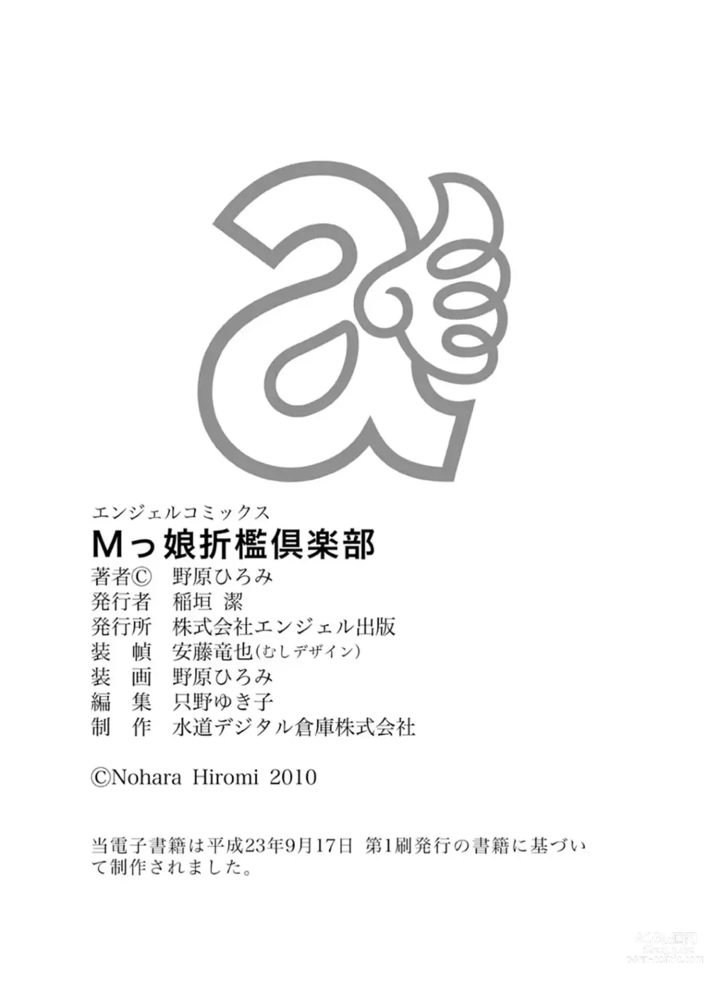 Page 174 of manga M-kko Sekkan Club - Masochistic JK Spanking CLUB!!!!
