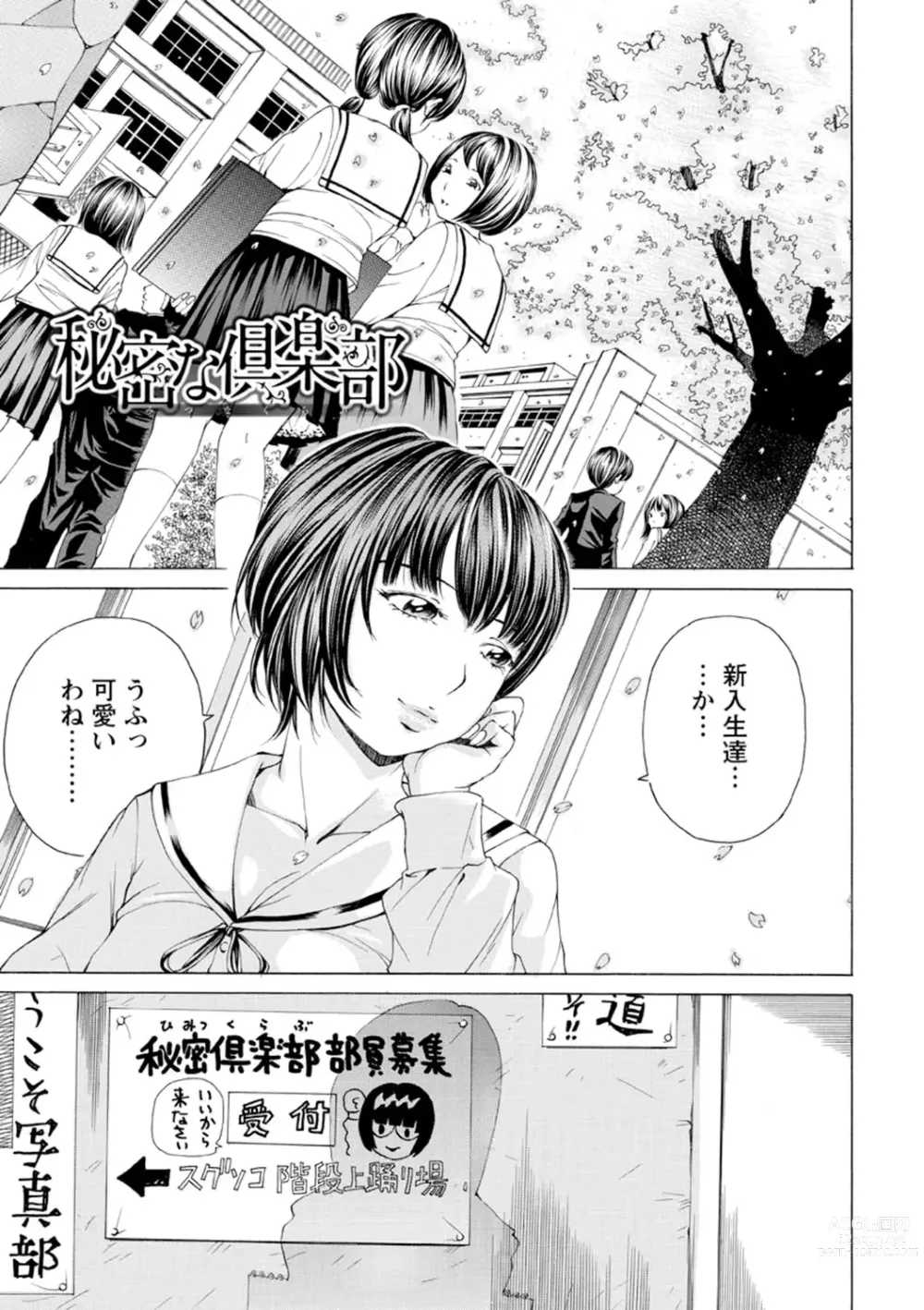 Page 26 of manga M-kko Sekkan Club - Masochistic JK Spanking CLUB!!!!
