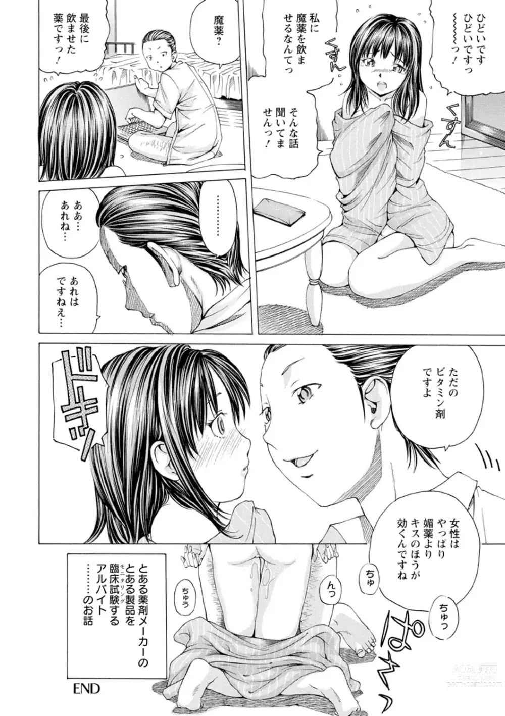 Page 85 of manga M-kko Sekkan Club - Masochistic JK Spanking CLUB!!!!