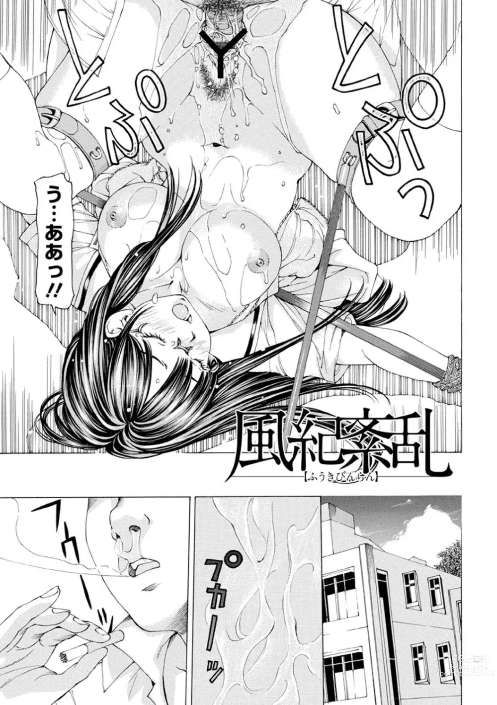 Page 90 of manga M-kko Sekkan Club - Masochistic JK Spanking CLUB!!!!