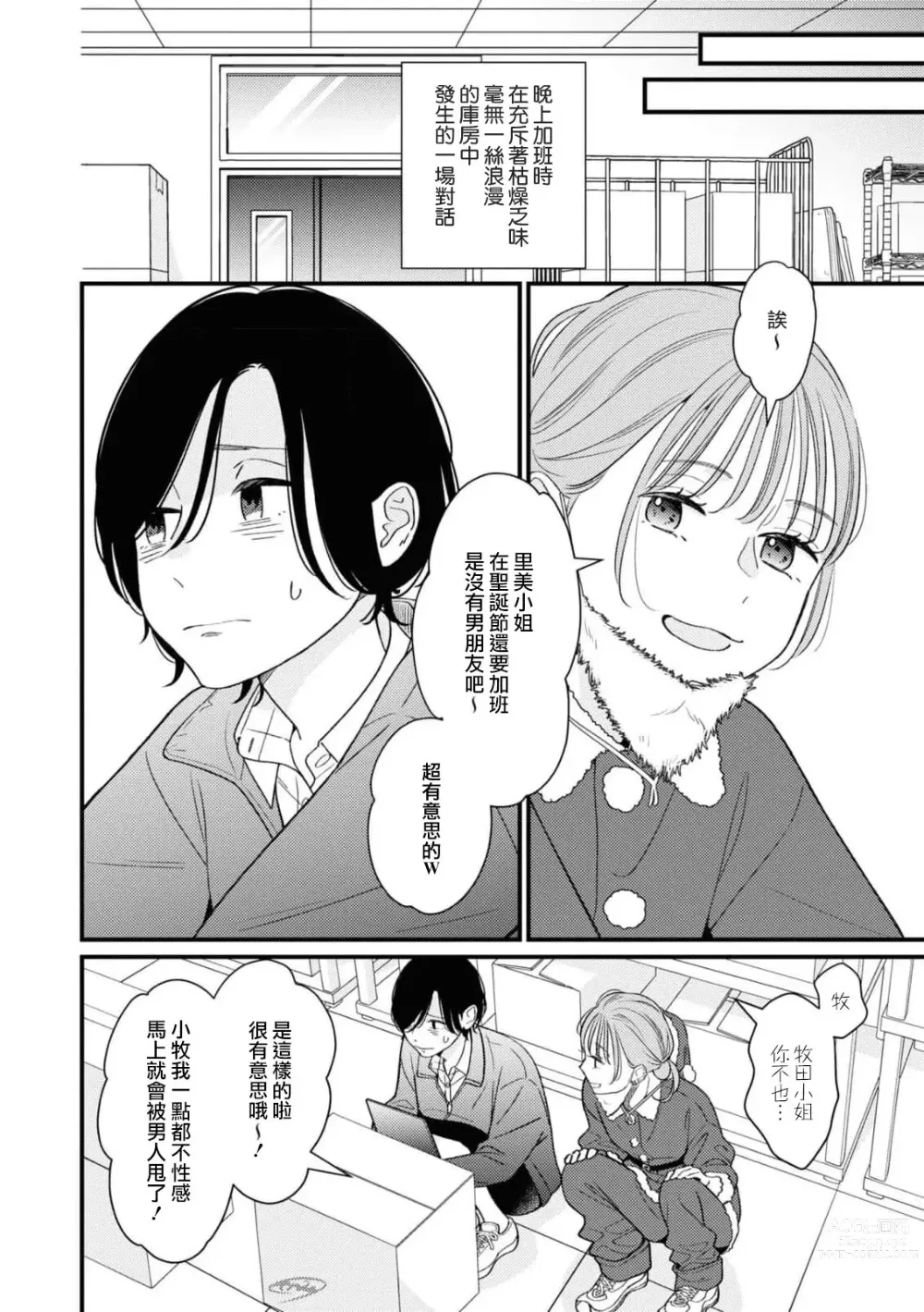 Page 2 of manga 延长30分钟的浪漫