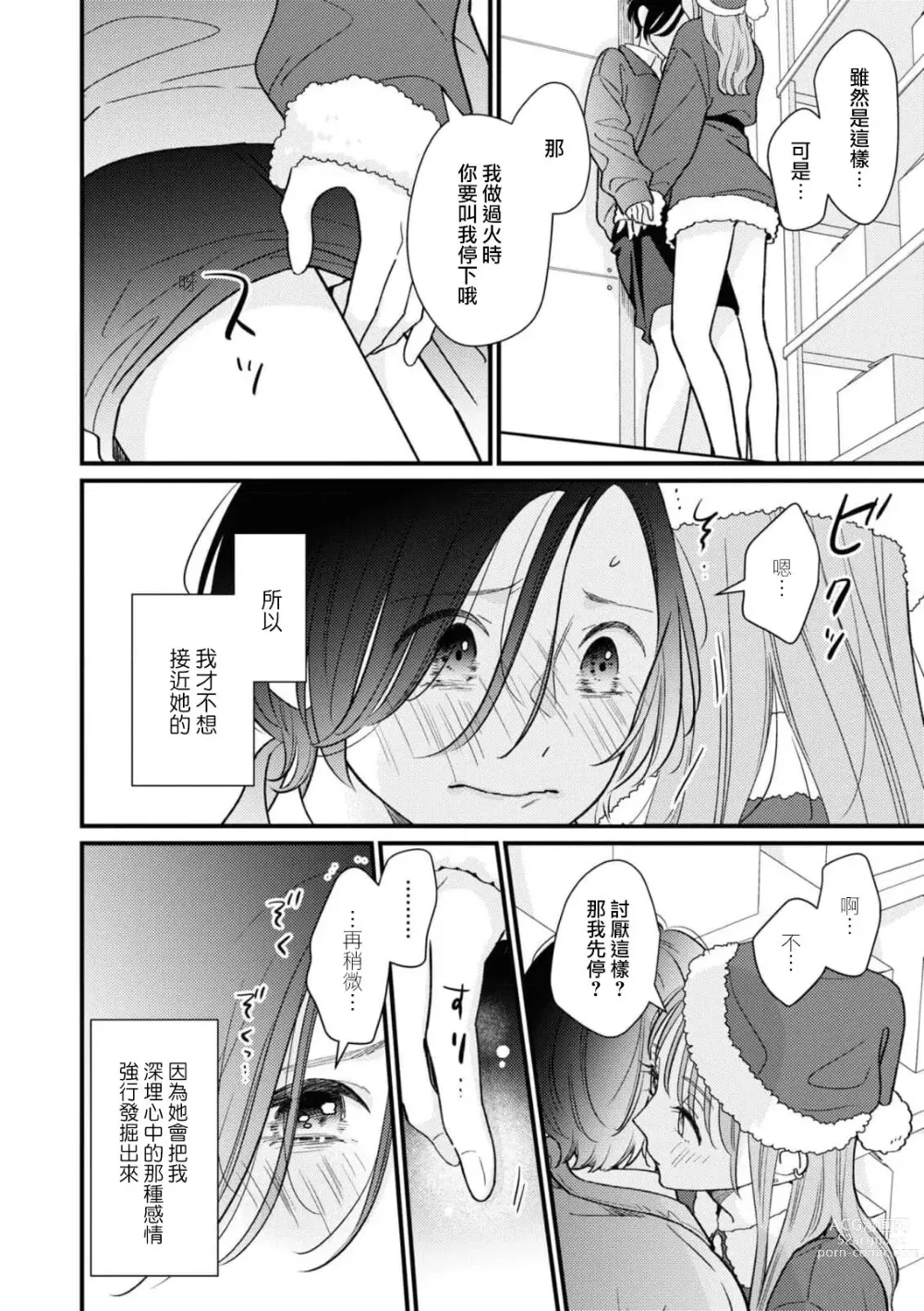 Page 12 of manga 延长30分钟的浪漫