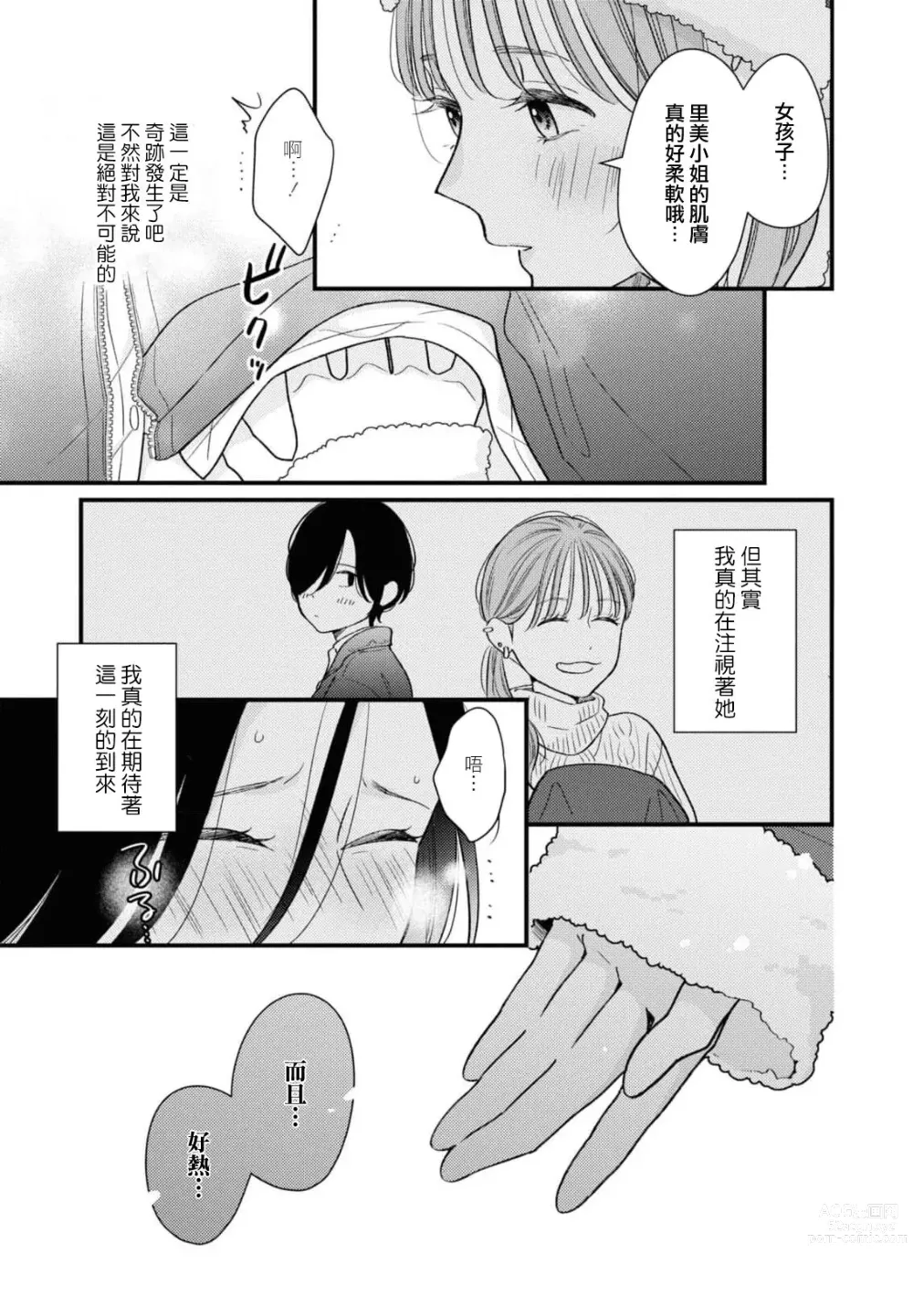 Page 13 of manga 延长30分钟的浪漫