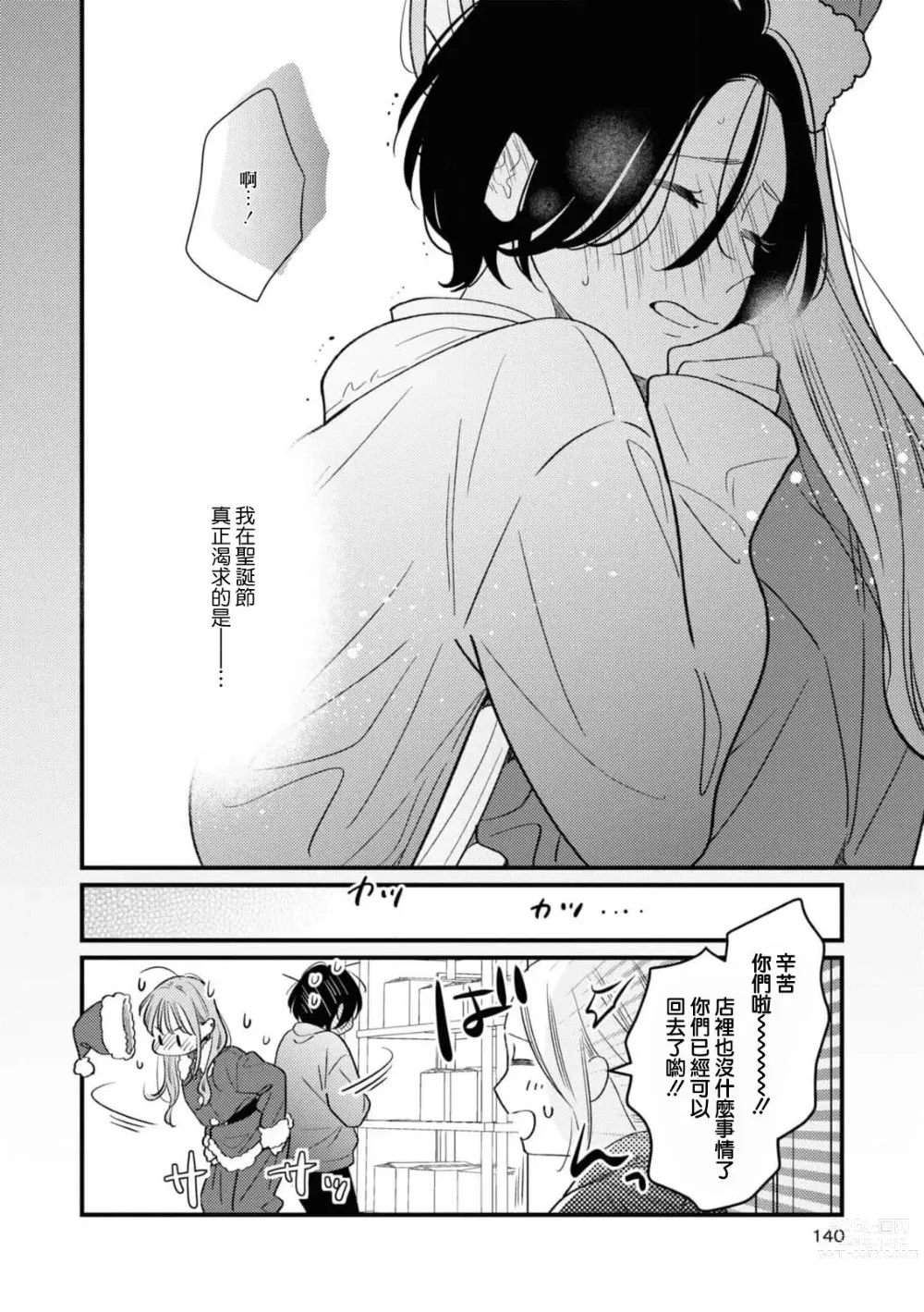 Page 14 of manga 延长30分钟的浪漫