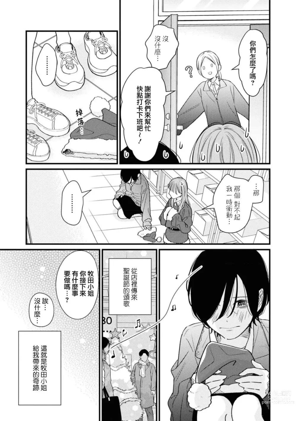 Page 15 of manga 延长30分钟的浪漫