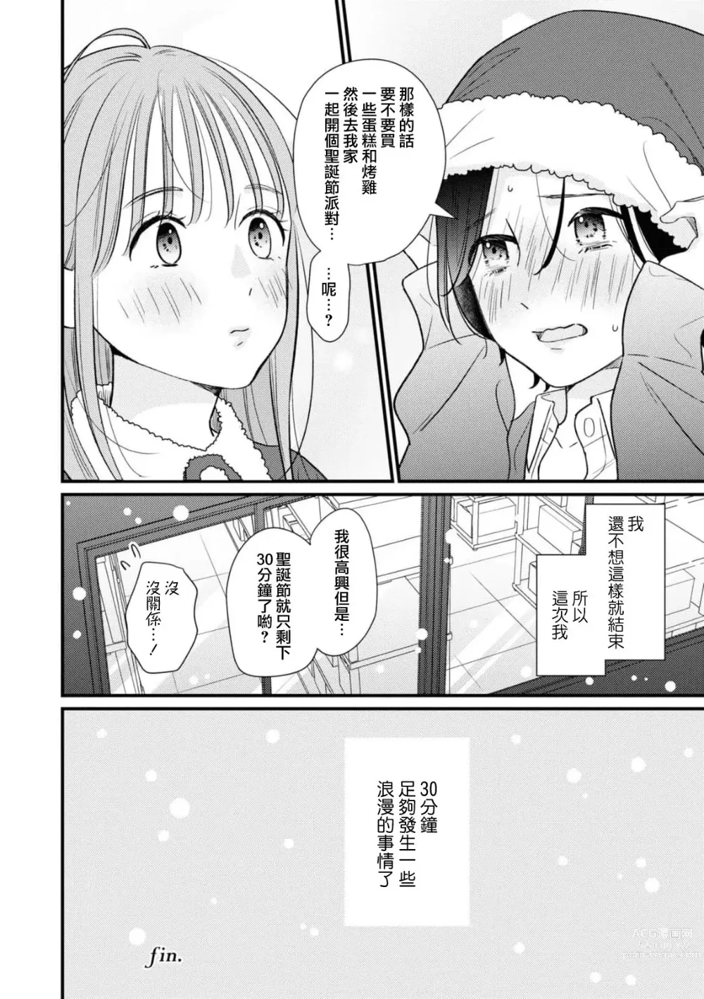 Page 16 of manga 延长30分钟的浪漫