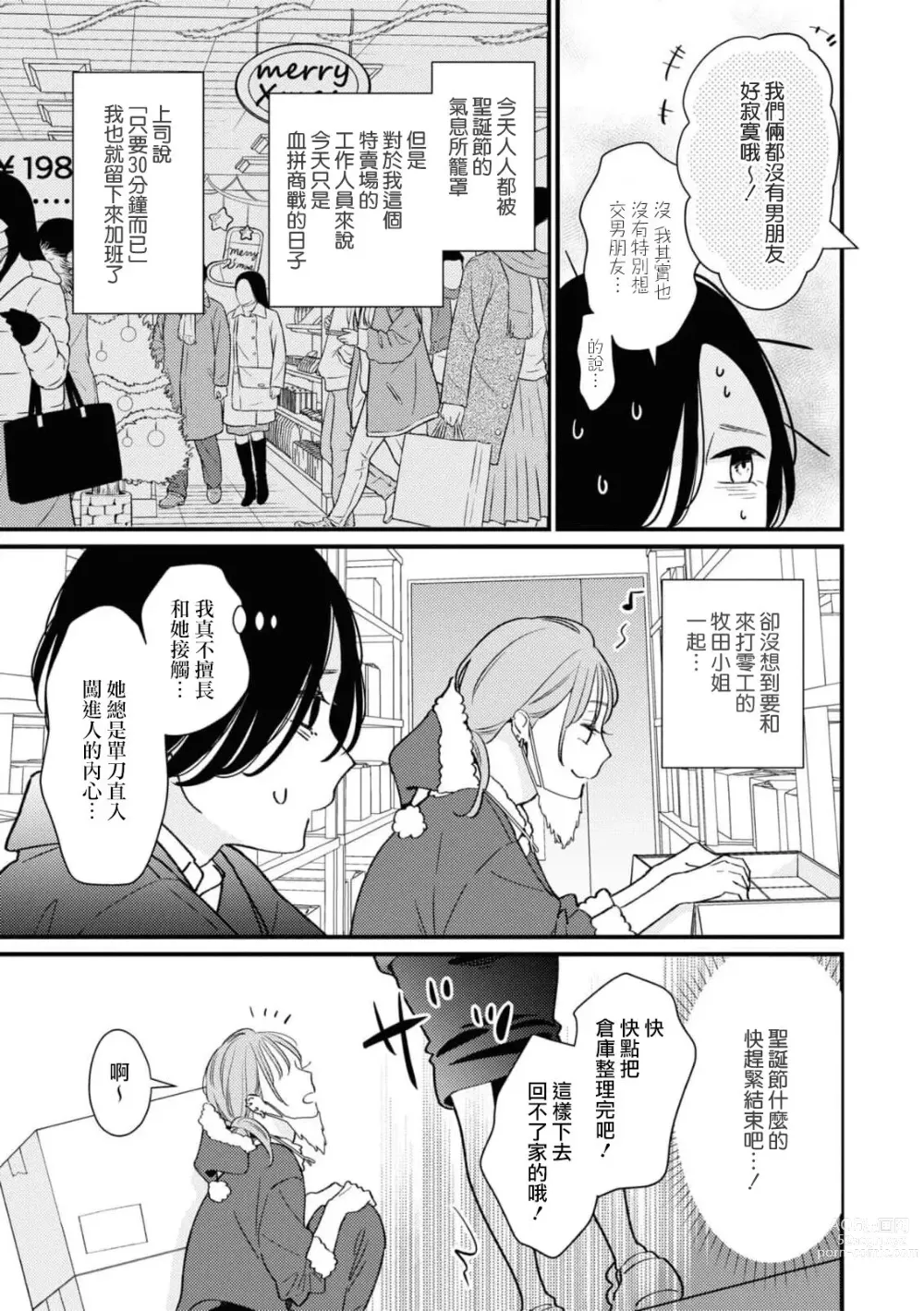 Page 3 of manga 延长30分钟的浪漫