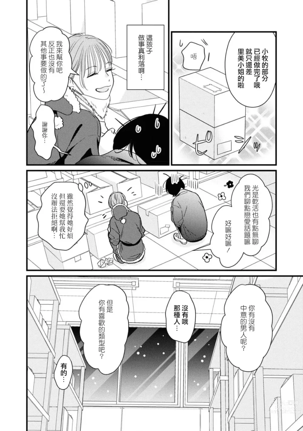 Page 4 of manga 延长30分钟的浪漫