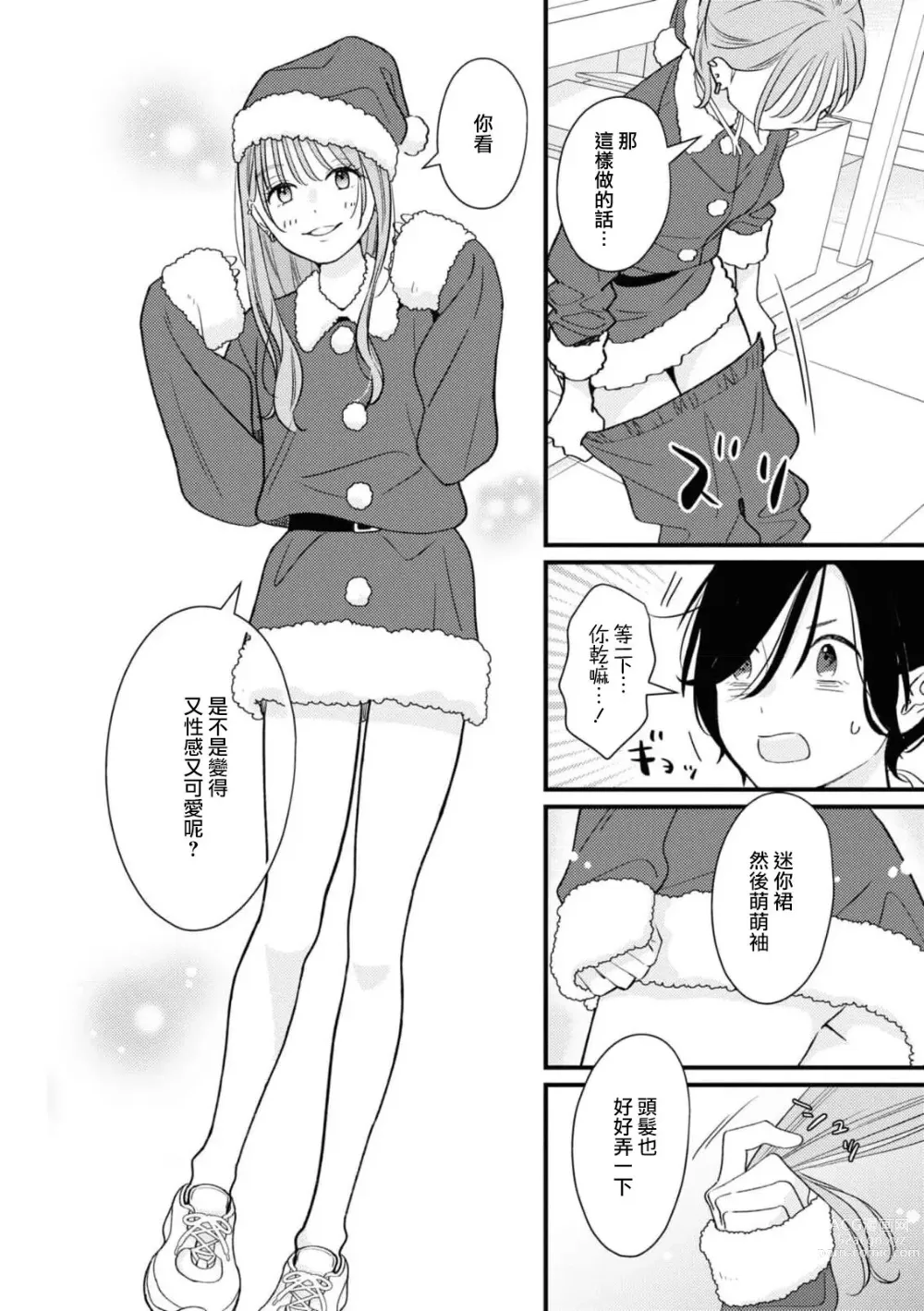 Page 6 of manga 延长30分钟的浪漫