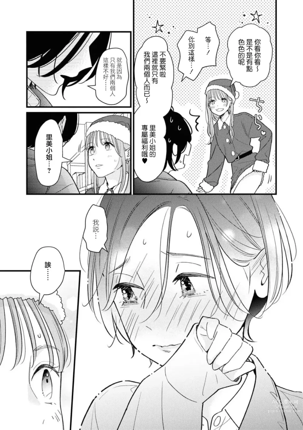 Page 7 of manga 延长30分钟的浪漫