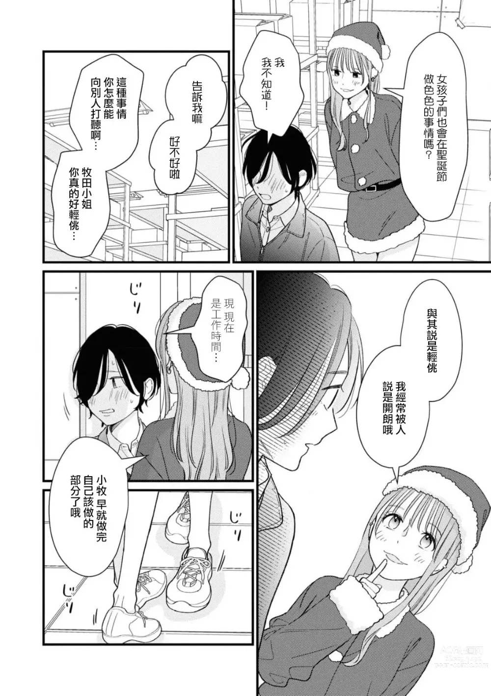 Page 10 of manga 延长30分钟的浪漫