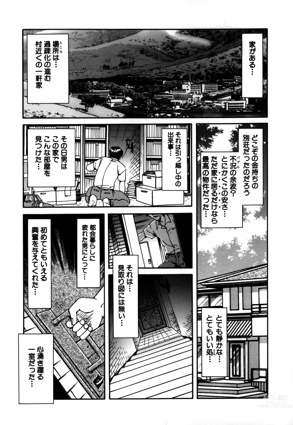 Page 3 of manga Ryoushoku Ryoujoku
